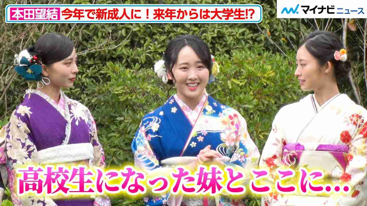 本田望結、2023年は大学生になるのが目標！高校受験を控えた妹・紗来とダブル合格を目指す『オスカープロモーション2023年新春晴れ着撮影会』 - YouTube