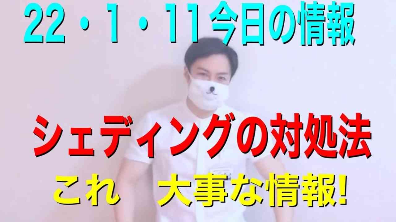 シェディングは有る。対処法について佐々木もシェディング経験有り。 - ニコニコ動画