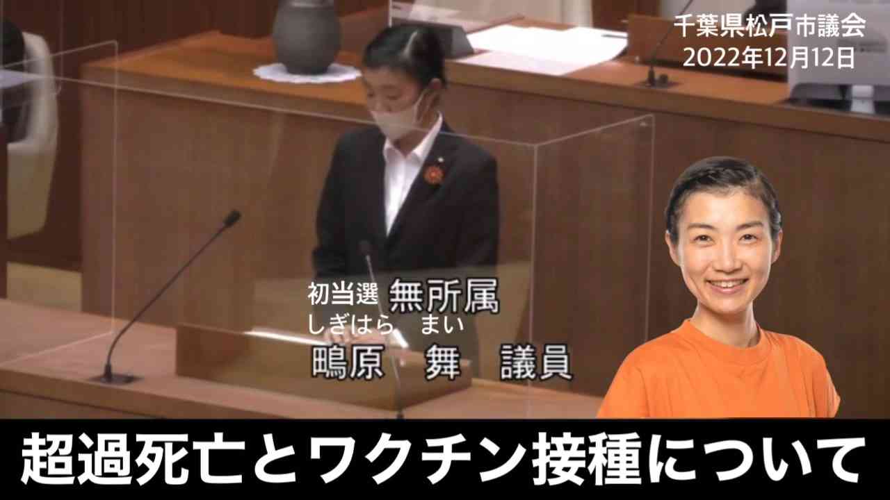 政治家を志したきっかけ「新型コロナワクチン2回目接種をきっかけに祖父が他界したこと」2022年11月20日に初当選した参政党 鴫原舞（しぎはらまい）松戸市議会議員 @kinoshitayakuhi - ニコニコ動画