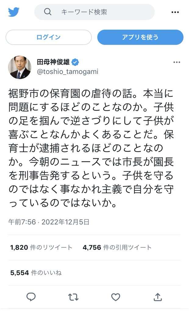【園児虐待】報告怠った幹部3人処分へ 健康福祉部長は更迭 静岡・裾野市