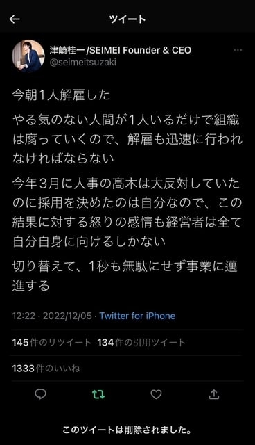 「今朝1人解雇した」「やる気のない人間が1人いるだけで組織は腐る」　IT企業社長が物議ツイート→「感情的だった」謝罪・撤回