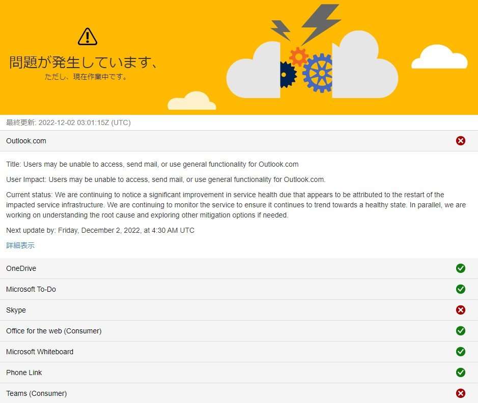 Outlook、Teams、Skypeで障害発生　メール送信や検索、決済などに問題 - ITmedia NEWS