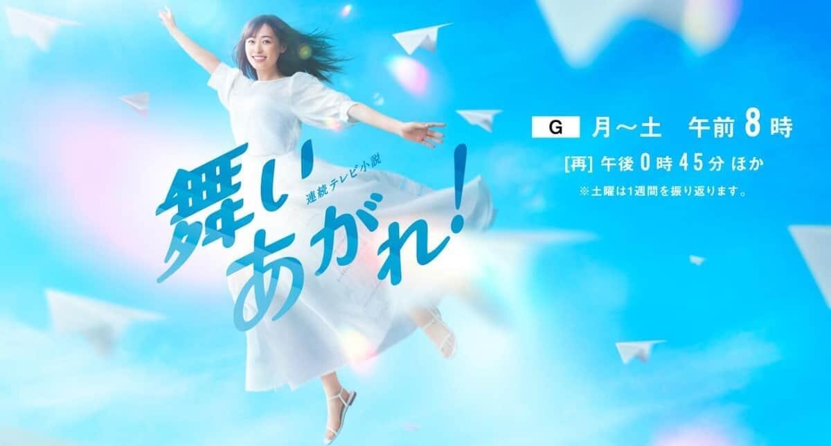 舞いあがれ！脚本家交代は失敗だったのか　メイン担当復帰で視聴者歓喜...「反省会タグ」も大幅減: J-CAST ニュース