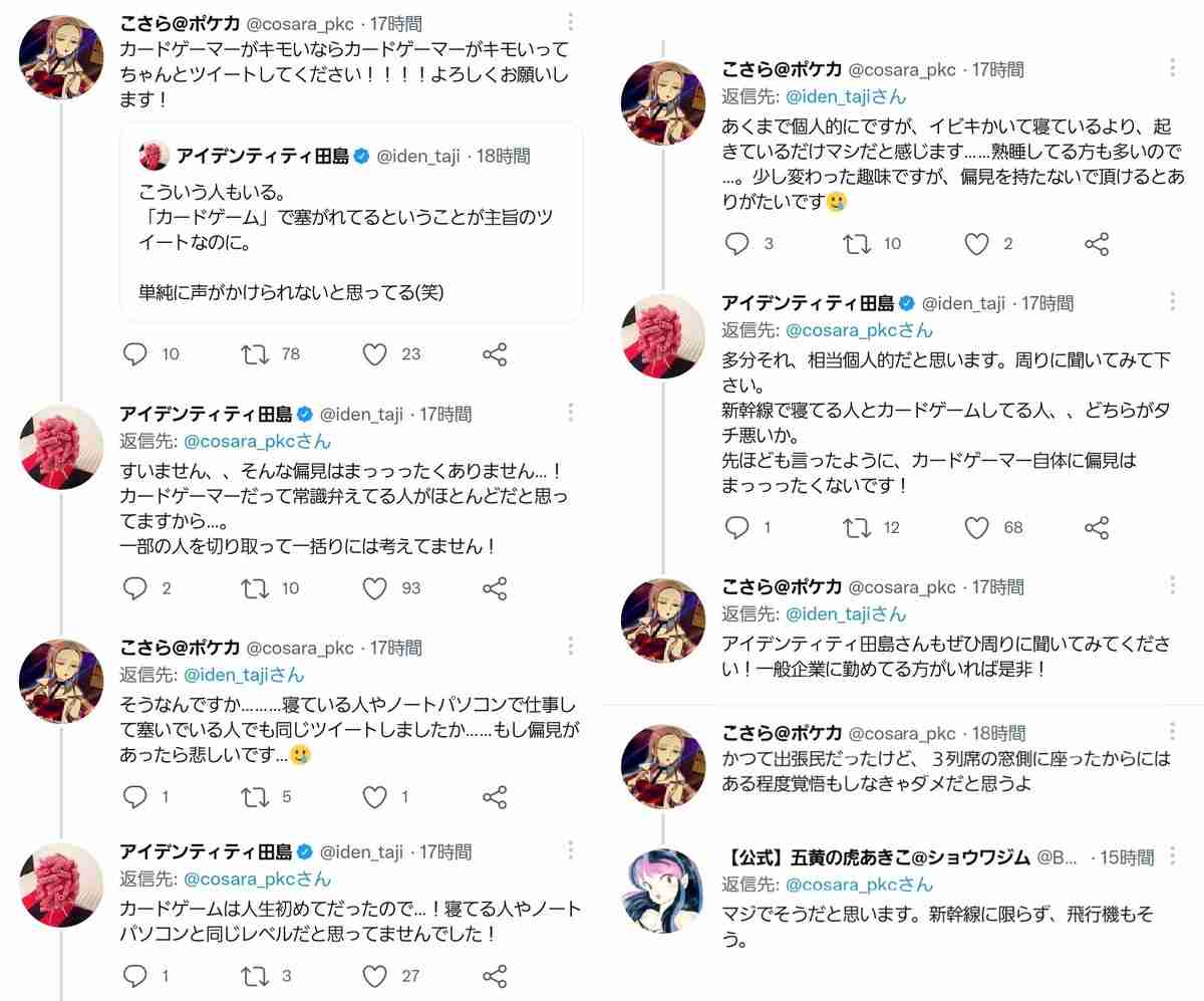 アイデンティティ田島「トイレ行けねぇ」 新幹線でカードゲームはマナー違反? 座席の使い方巡り賛否