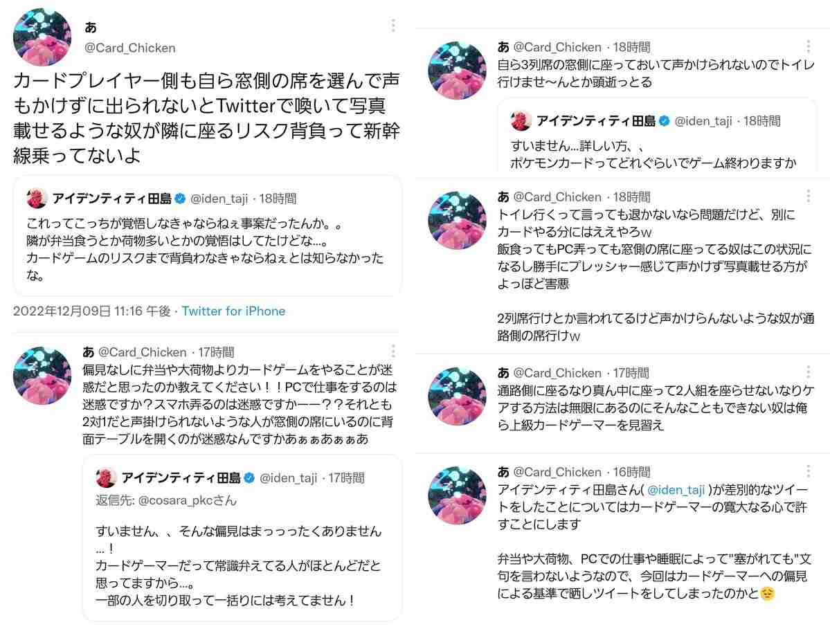 アイデンティティ田島「トイレ行けねぇ」 新幹線でカードゲームはマナー違反? 座席の使い方巡り賛否