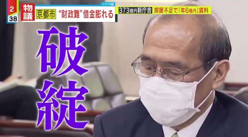【独自解説】借金8400億円の京都市、373億円で新庁舎整備も年6億円の家賃発生、数百万円かけ新キャラやPR動画制作も…財政再建は成し得るのか？（読売テレビ） - Yahoo!ニュース