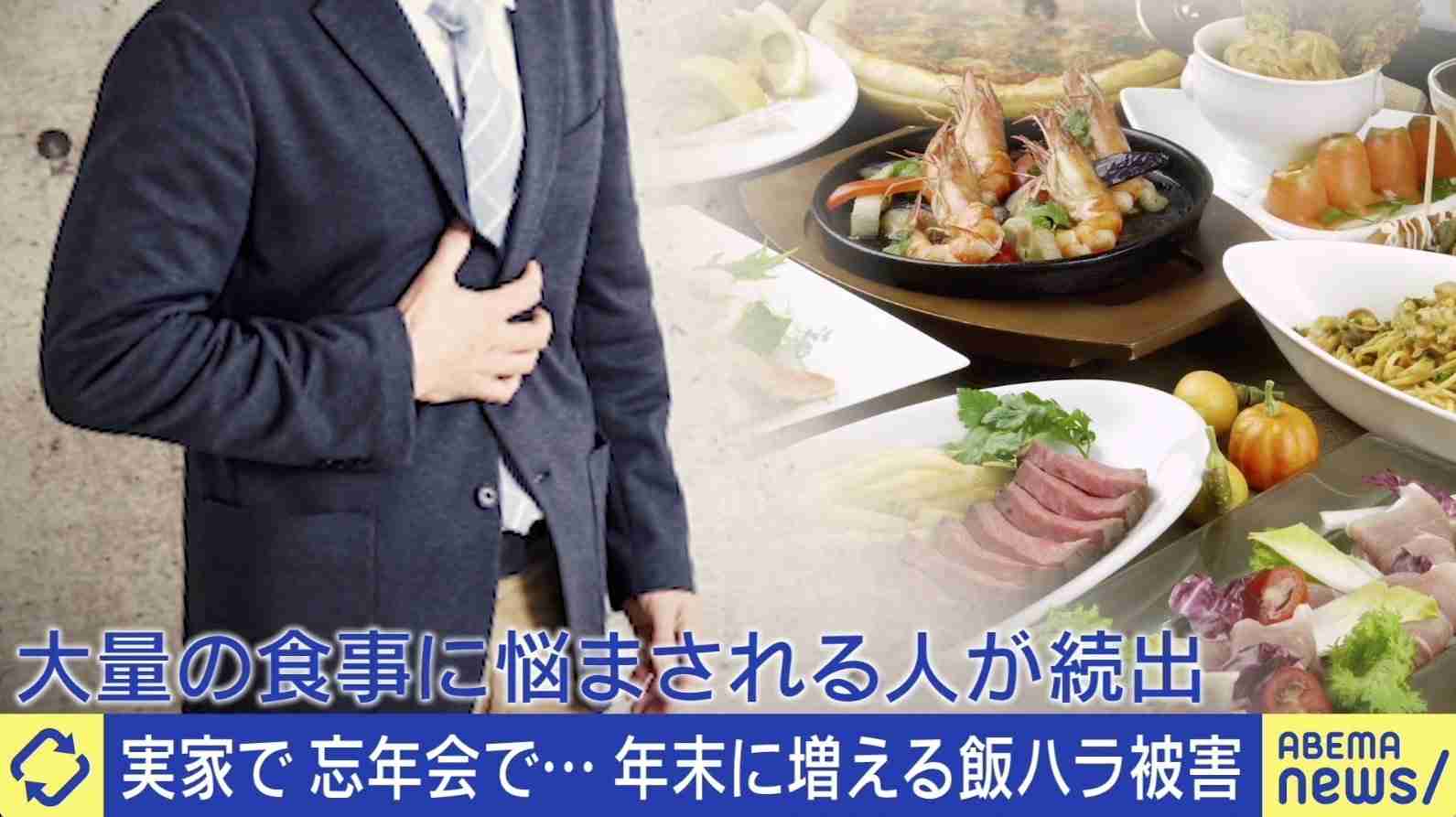「ご飯を食べないやつは仕事ができないと言われて…」忘年会や帰省に怯える“飯ハラ”被害者の苦悩 | 国内 | ABEMA TIMES