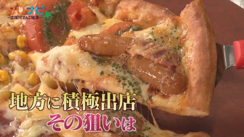 北海道発 宅配ピザ「テンフォー」あえて地方に出店!?遠くてもアツアツの秘密も