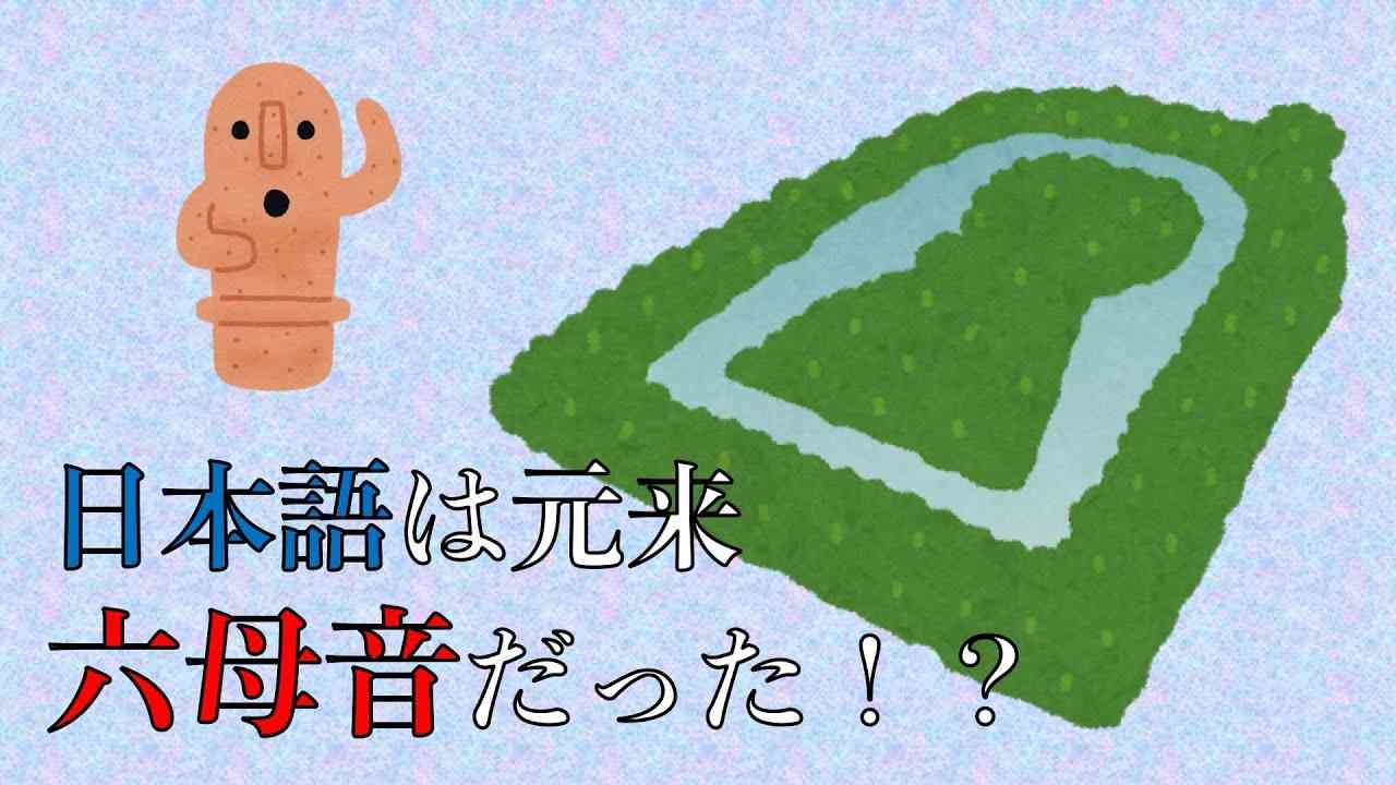 記録に残る前の日本語はどんな発音だった？【古代日本語】の歴史を解説 - YouTube