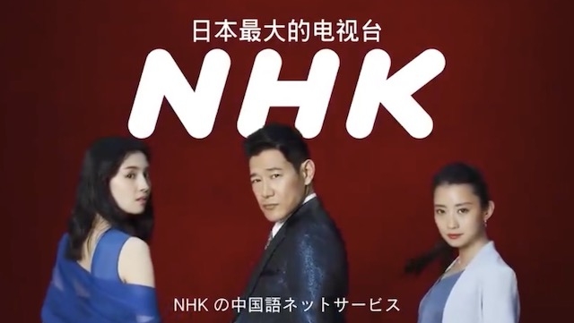 【話題】『NHK が中国人向けサービスを開始！ 受信料は無料』 | Share News Japan