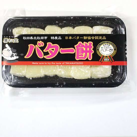 鷹松堂のバター餅 - 秋田のグルメ・逸品 銘店 おばこ