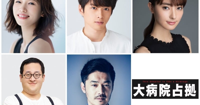 櫻井翔『大病院占拠』追加キャスト　鬼と対峙する捜査員にソニン、白洲迅、宮本茉由、ぐんぴぃ、平山浩行【コメントあり】  | ORICON NEWS