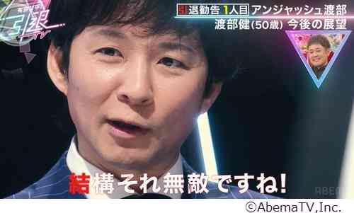アンジャッシュ渡部建「不倫は絶対にしてはいけない」
