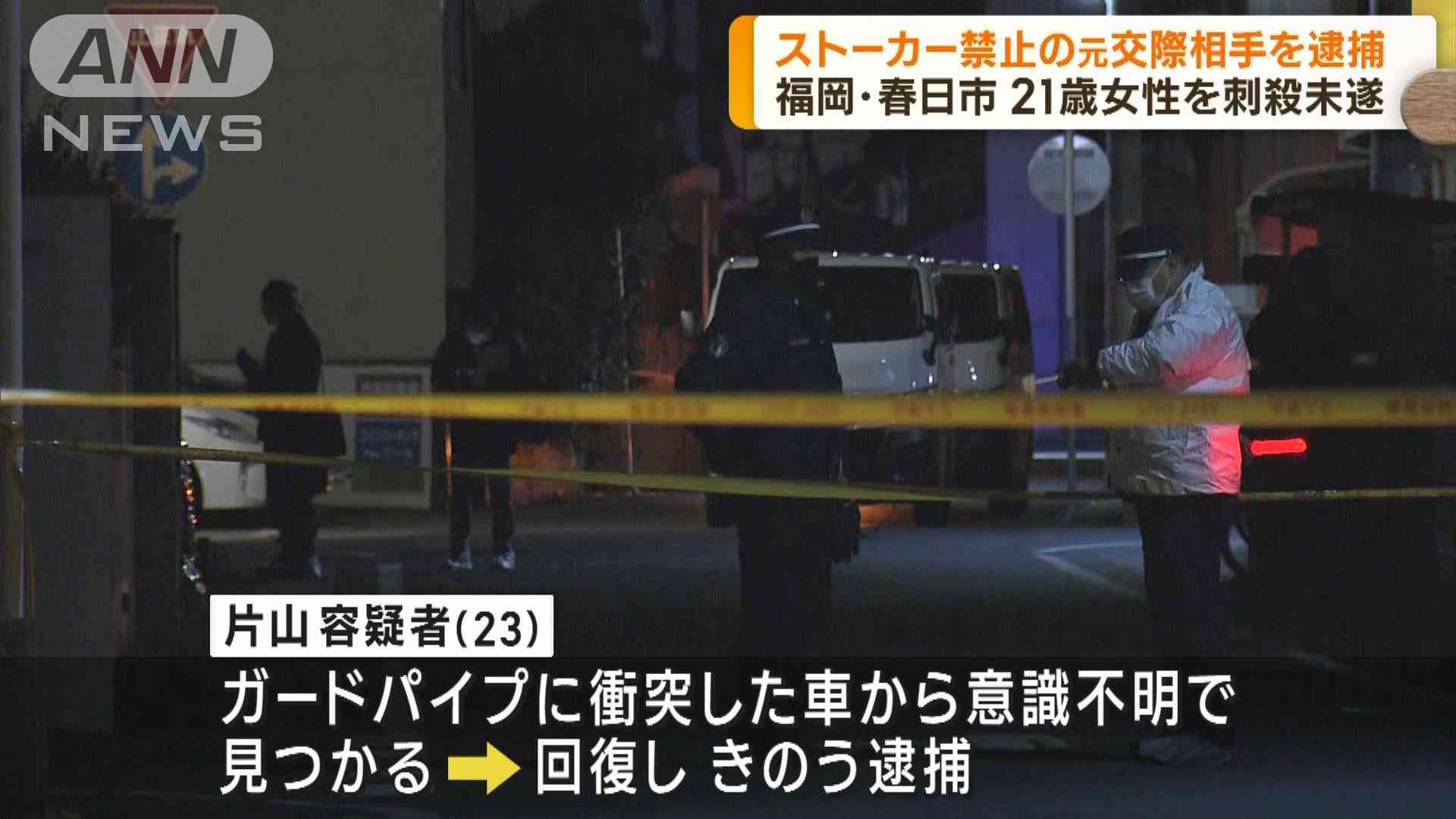 ストーカー禁止の元交際相手を逮捕　女性を刺殺未遂