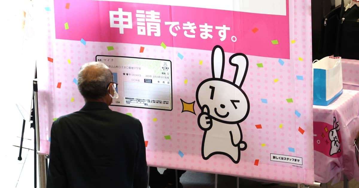 マイナポイント…他人名義のキャッシュレス決済にも付与ＯＫの謎 | FRIDAYデジタル