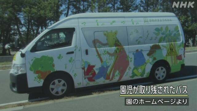通園バス園児死亡事件 当時の園長ら4人書類送検 静岡 牧之原 | NHK | 事件