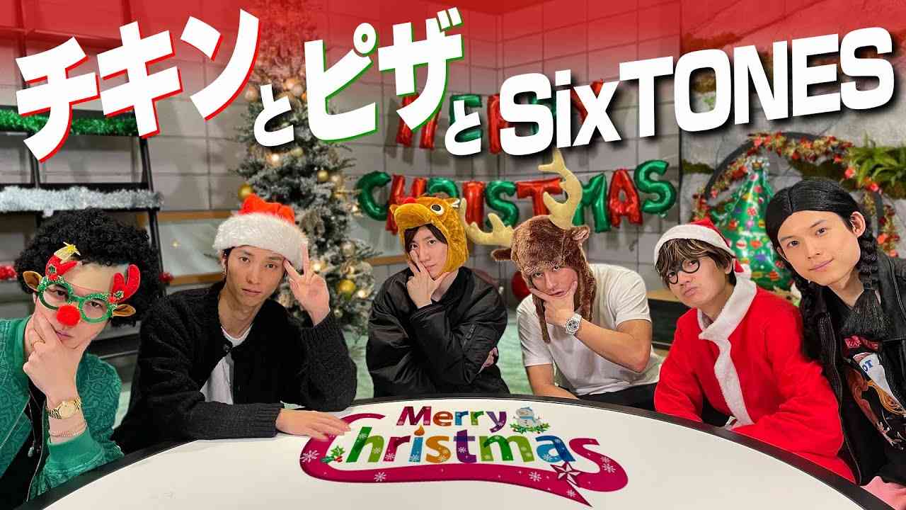 【SixTONES】クリスマスイブイブにチキン＆ピザ!! - YouTube