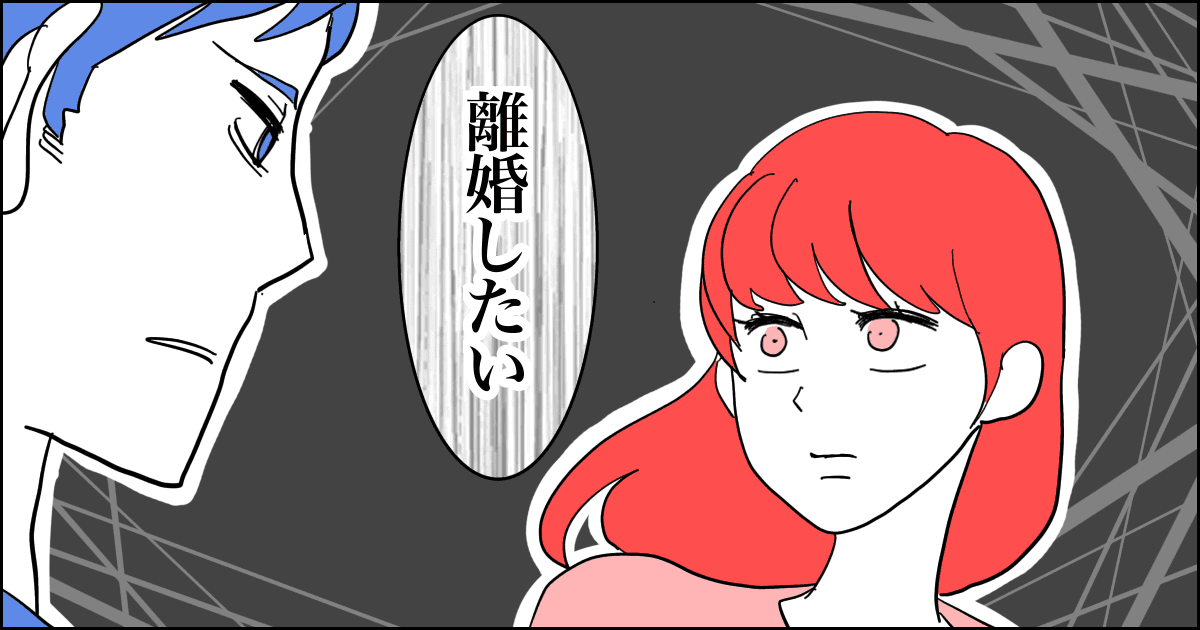 ＜仮面夫婦＞【前編】娘が20歳になったら離婚する約束。だけどどうしても2人目が欲しいんです！ 