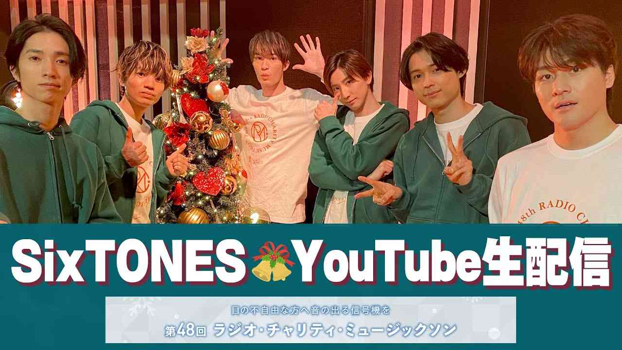 SixTONES – ニッポン放送「第48回ラジオ・チャリティ・ミュージックソン」の会場から生配信！ - YouTube