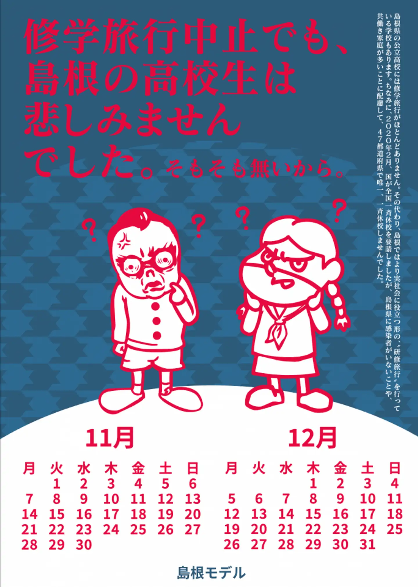 島根の公立高校には「修学旅行が無い」ってマジ？　気になる噂の真相を県庁に聞いてみた