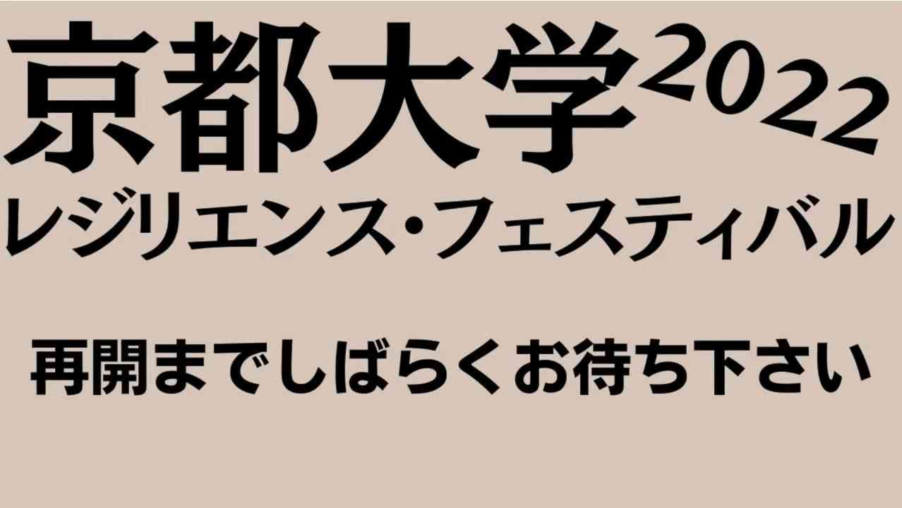 【パンデミック・レジリエンス】 - ニコニコ動画