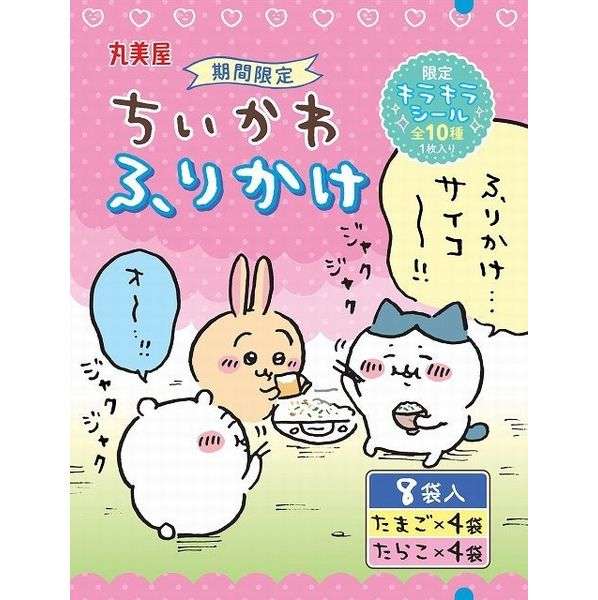 あなたの持ってるちいかわグッズは？