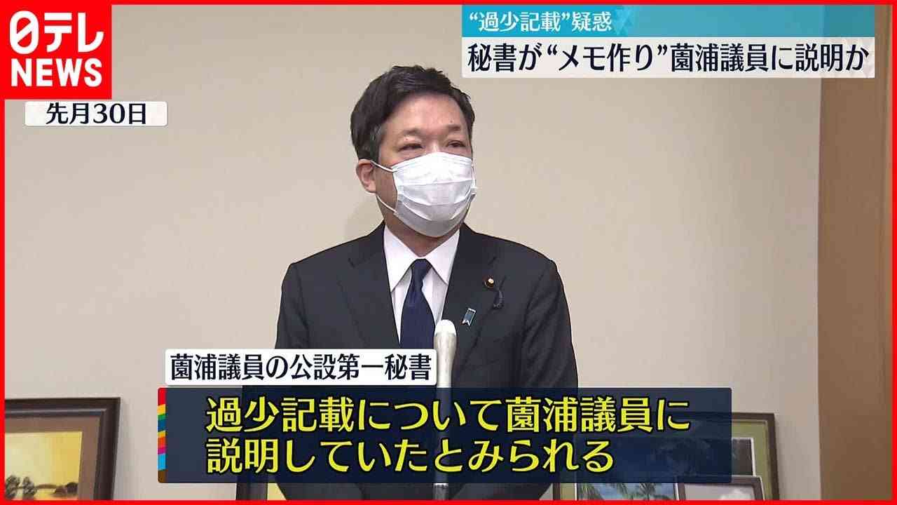 自民・薗浦議員が証拠隠滅指示か　秘書がやり取り録音　過少記載疑惑
