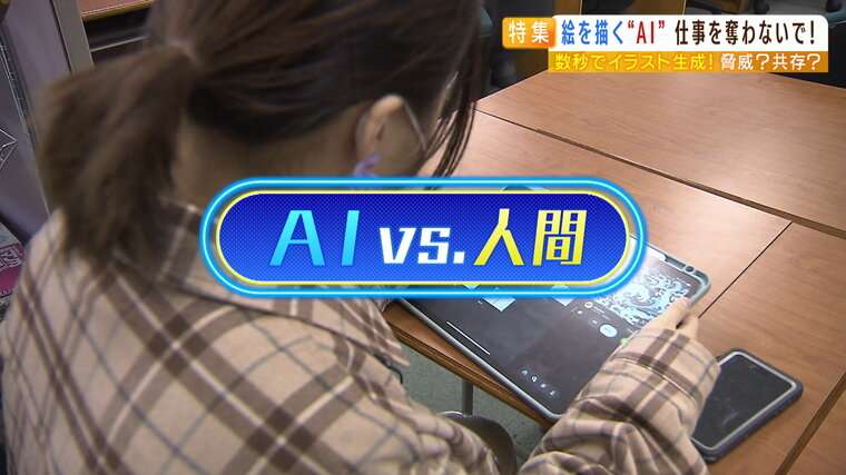 『専門学校生』対『AI』でイラスト対決...教える講師は「負けちゃうのは仕方ないのでほかにどういう道が残っているか探さないと」【AIは仕事を奪う？】 科学