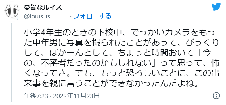 【恐怖】小学生の時、下校中にカメラをもった男性に写真を撮られた!「もっと恐ろしいことに…」