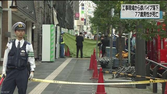 工事の鉄パイプ落下し頭直撃 通行の男性死亡 六本木