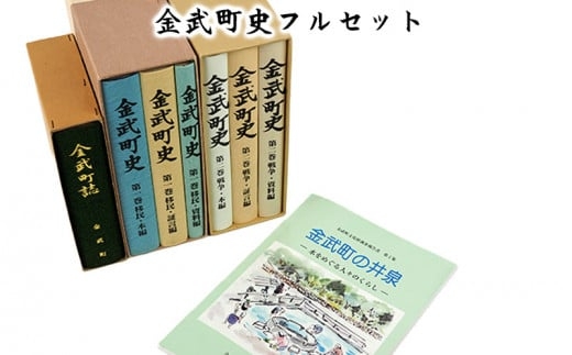 金武町史フルセット - 沖縄県金武町｜ふるさとチョイス - ふるさと納税サイト