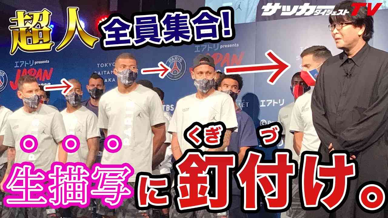 【まさかの展開】ネイマールやエムバペが「キャプテン翼」に興味津々だったが… - YouTube