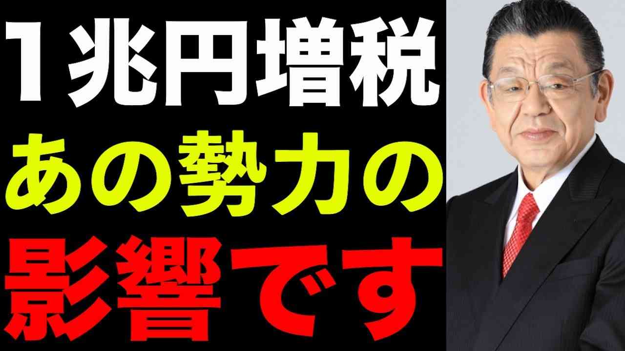嘘と思うかもしれませんが全部裏で指図しているのは●●です。【ニューソク通信 須田慎一郎 岸田文雄 原英史 財務省 増税 城内実 中村裕之 そこまで言って委員会 TVタックル 切り抜き】 - YouTube