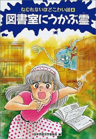 学校の図書館にあった懐かしい本