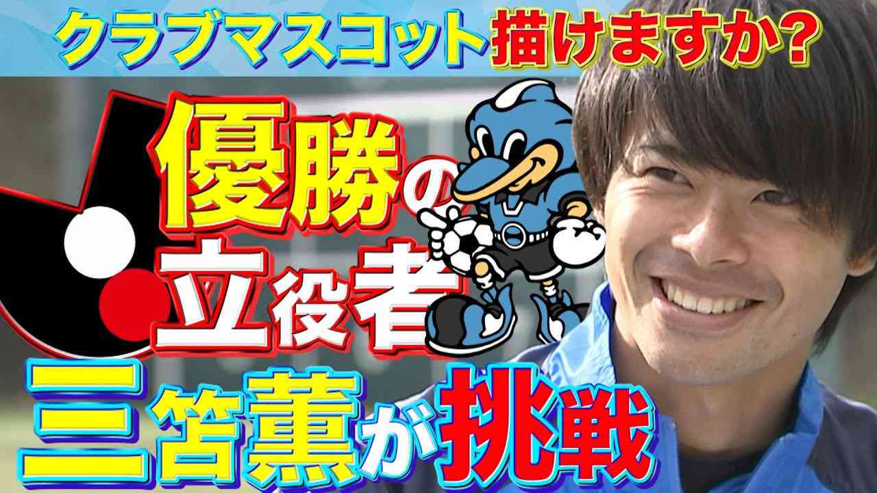 【プロ１年目での大ブレイク】Ｊ１優勝・三笘薫がふろん太を描いてみたら…(川崎フロンターレ) - YouTube