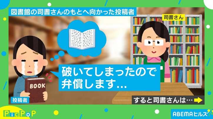 「アハーン！問題ありませえええん！」 本の弁償を申し出た投稿者に対する図書館司書の“神対応”が話題