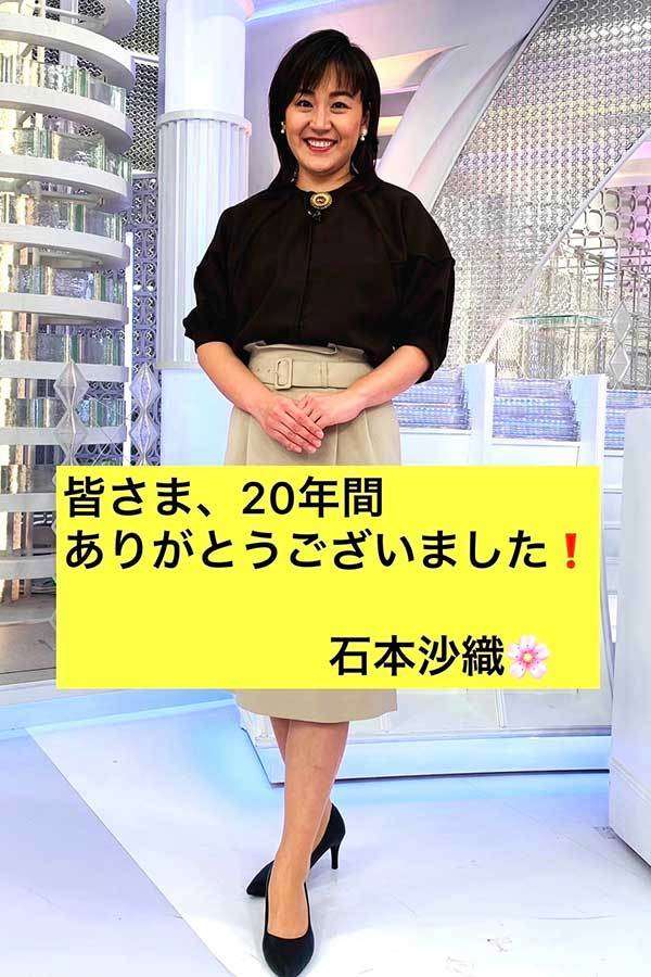 石本沙織アナ、来年3月でフジテレビを退社「人生の半分ほどの20年を過ごした」休養後に仕事を再開予定