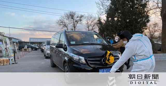 北京、コロナで死者急増「40遺体が地面に」　国内死者67万人に？ [新型コロナウイルス]：朝日新聞デジタル