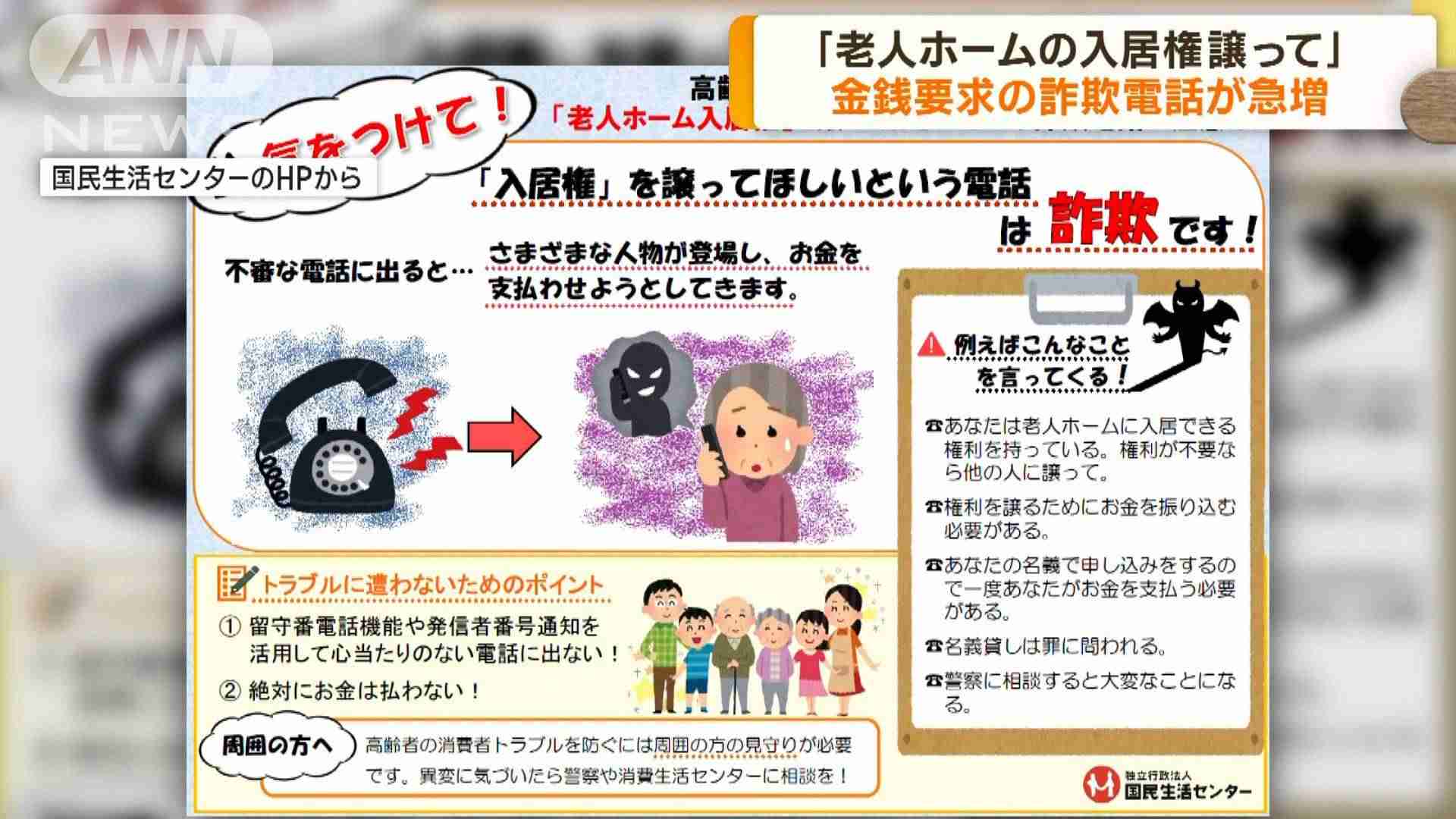 「老人ホーム入居権譲って」詐欺電話多発で注意喚起