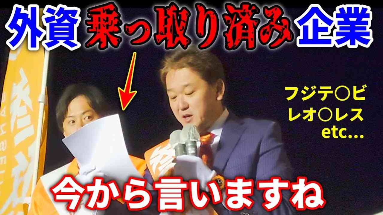 【参政党】黒幕を暴露！国内大手企業を次々と乗っ取る勢力/ 外資の持株比率が3割超…/ 日本マスタートラスト信託銀行 日本カストディ銀行 モルガン 吉野敏明 街頭演説 鹿嶋市 2022/12/09 - YouTube