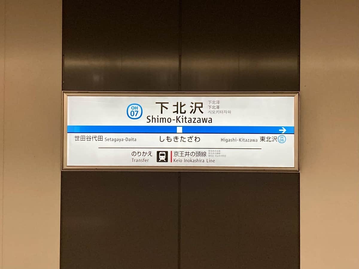 「silent」「ぼっち・ざ・ろっく！」下北沢が人気ドラマ&アニメの「W聖地」に　巡礼者殺到で注意喚起も: J-CAST ニュース