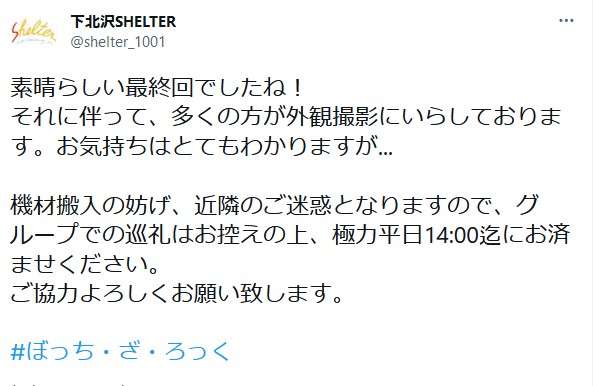 「silent」「ぼっち・ざ・ろっく！」下北沢が人気ドラマ＆アニメの「W聖地」に　巡礼者殺到で注意喚起も
