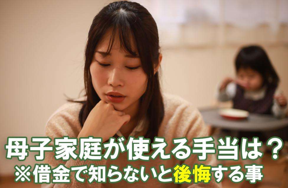 シングルマザー・母子家庭の手当一覧（渋谷）
