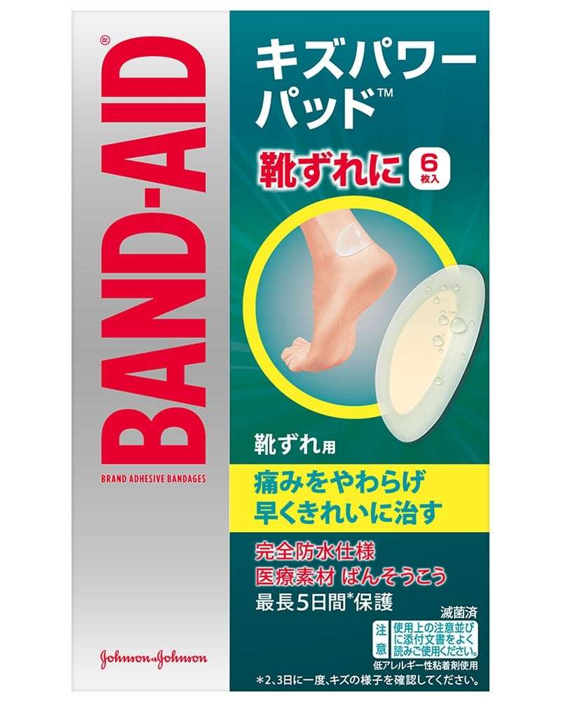 靴擦れを素早く治す方法を教えてください