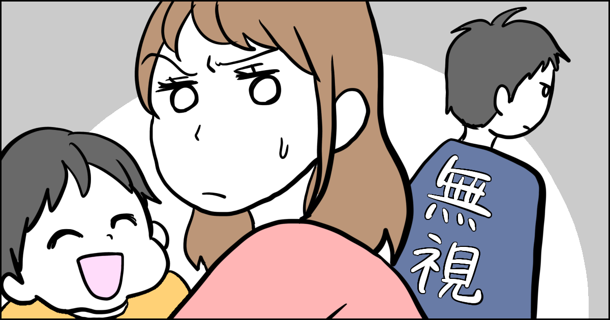 ＜モラハラ気質あり＞【前編】家事も育児もしない旦那の「仕事で病みそう」発言にイラッ！共働きだよ？ | ママスタセレクト