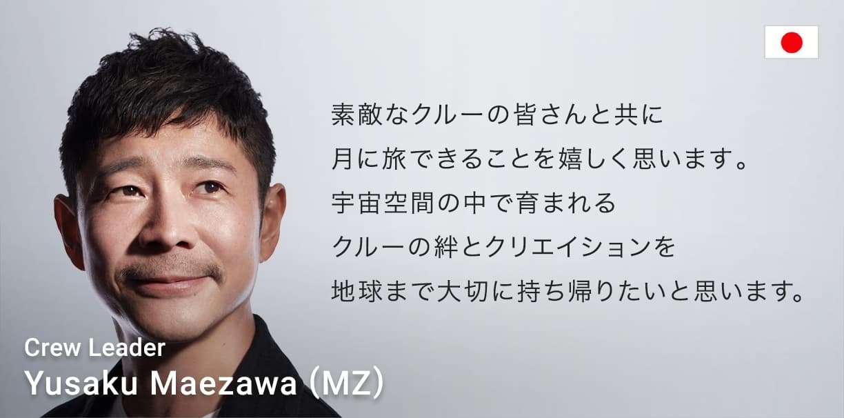 前澤友作氏23年月周回飛行クルー8人決定、日本からはバックアップクルーに女性ダンサー