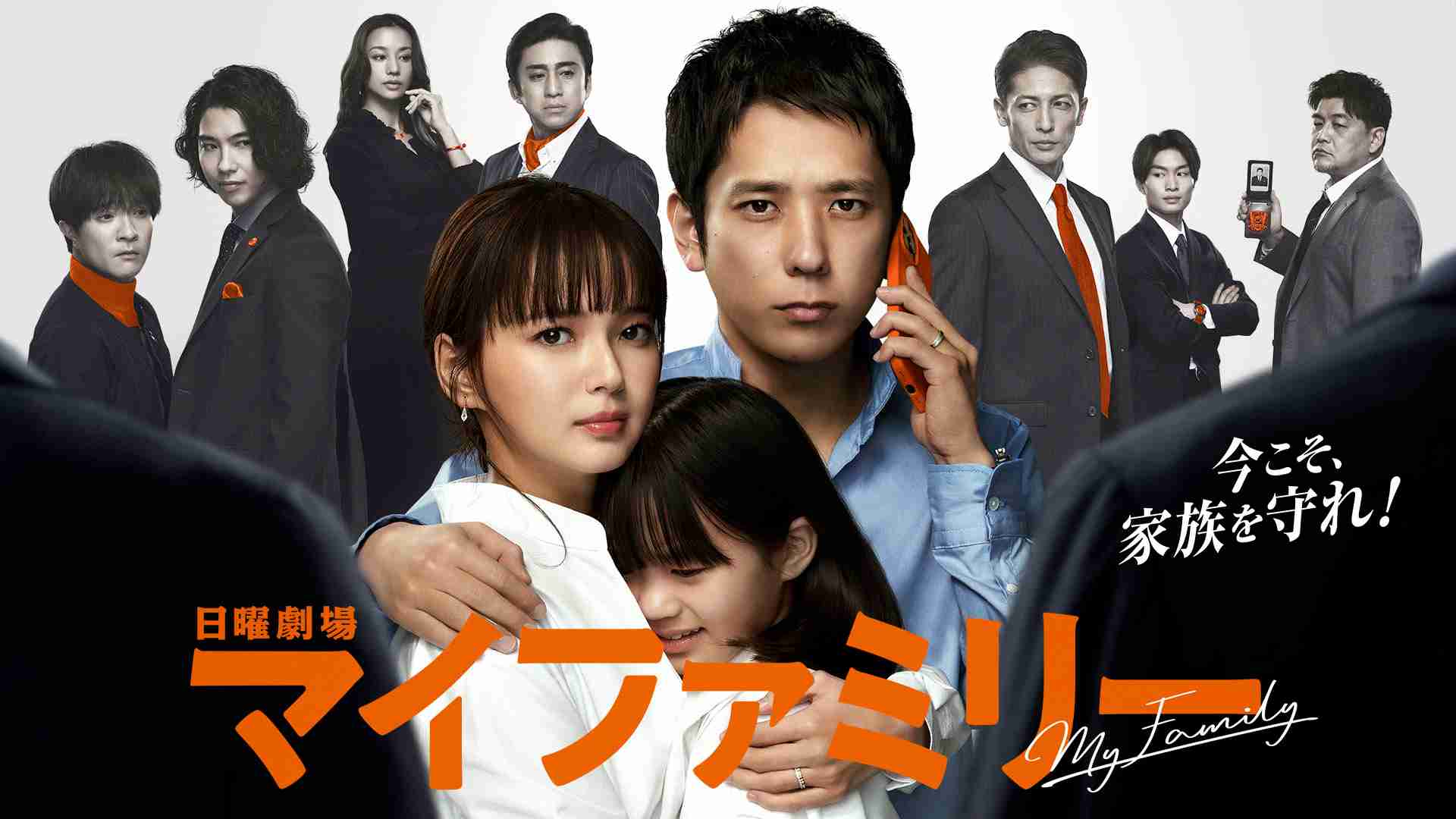 Paravi年間視聴ランキングを発表！｢マイファミリー｣や｢水曜日のダウンタウン｣ジャンル別1位に