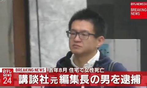 妻殺害容疑の講談社次長　寝室で殺害後、偽装工作か　容疑は否認
