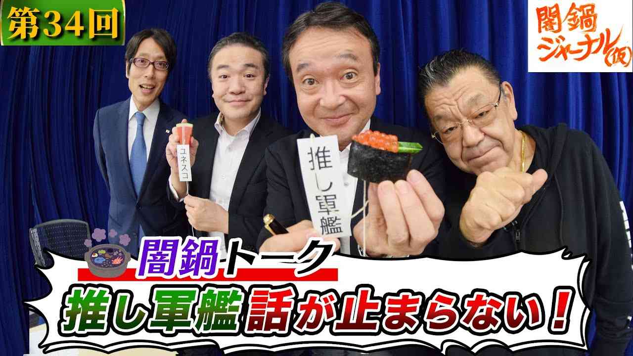 闇鍋ジャーナル(仮)第 34 回 - YouTube