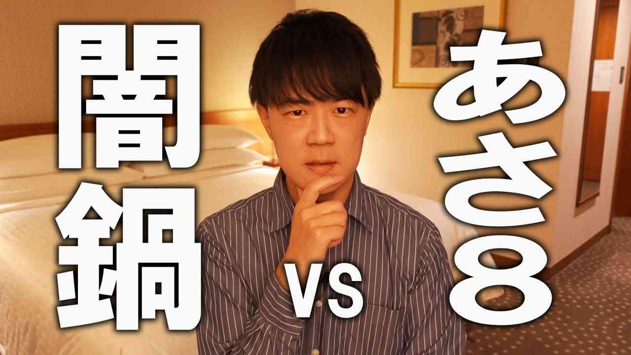虎ノ門ニュースのその後…闇鍋vsあさ８時　虎８時間帯の覇権争い - YouTube